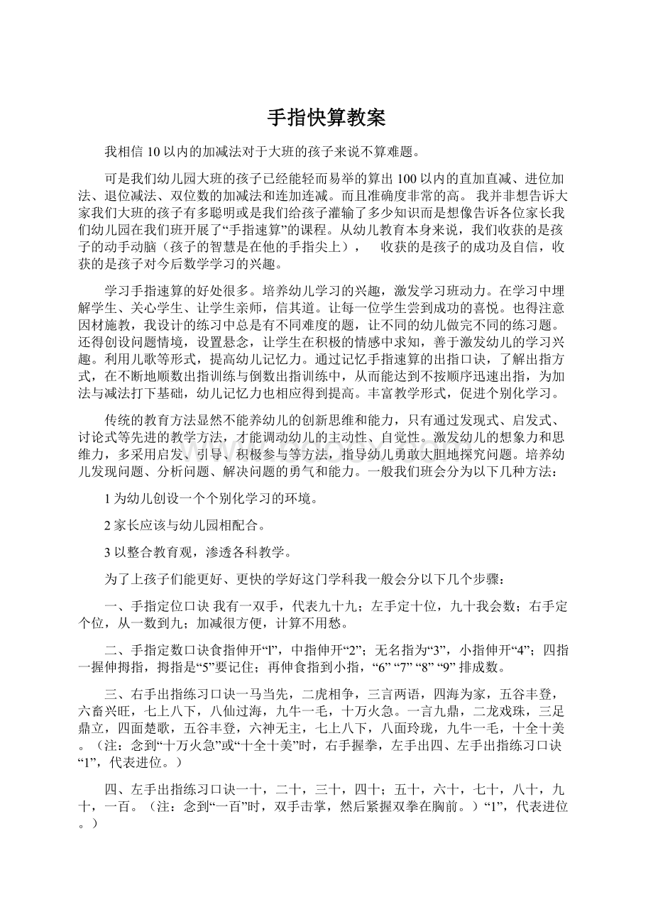 手指快算教案Word文档格式.docx