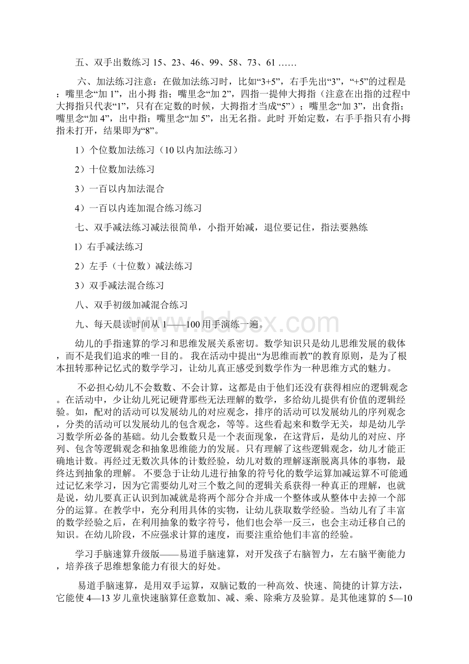 手指快算教案Word文档格式.docx_第2页