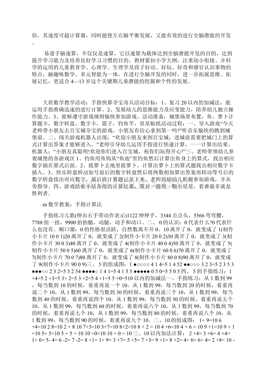 手指快算教案Word文档格式.docx_第3页