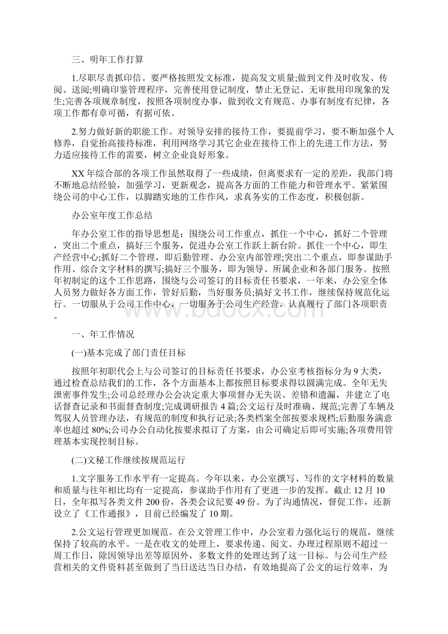 办公室年度工作总结与办公室年度工作总结范本汇编.docx_第2页