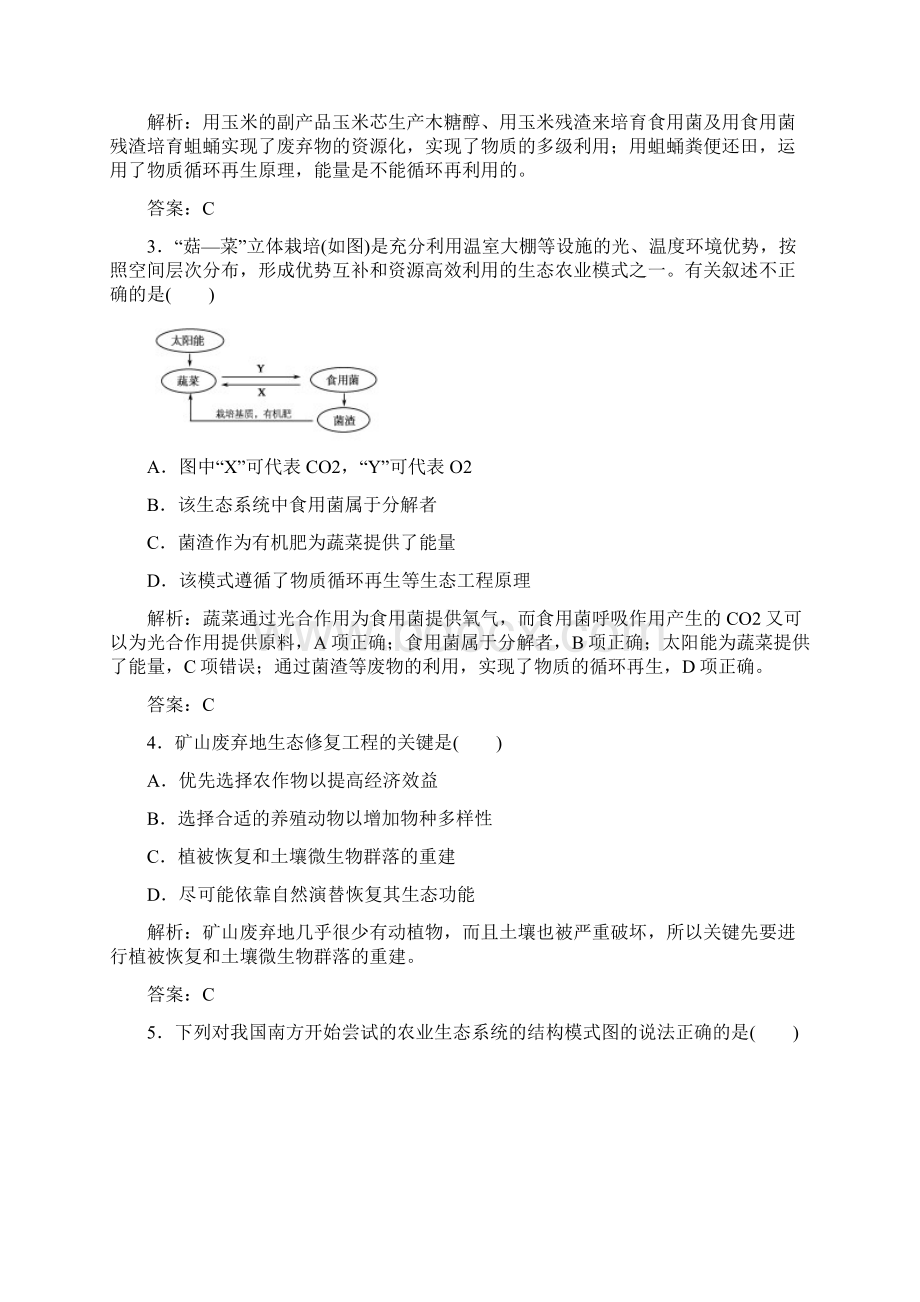 课时作业48.docx_第2页