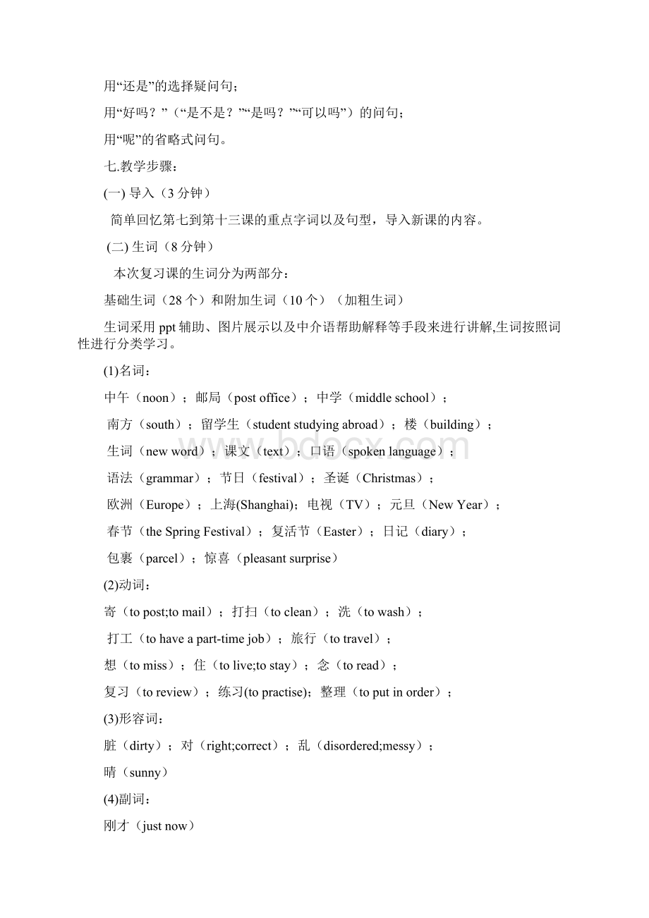 新实用汉语课本复习课教案.docx_第2页