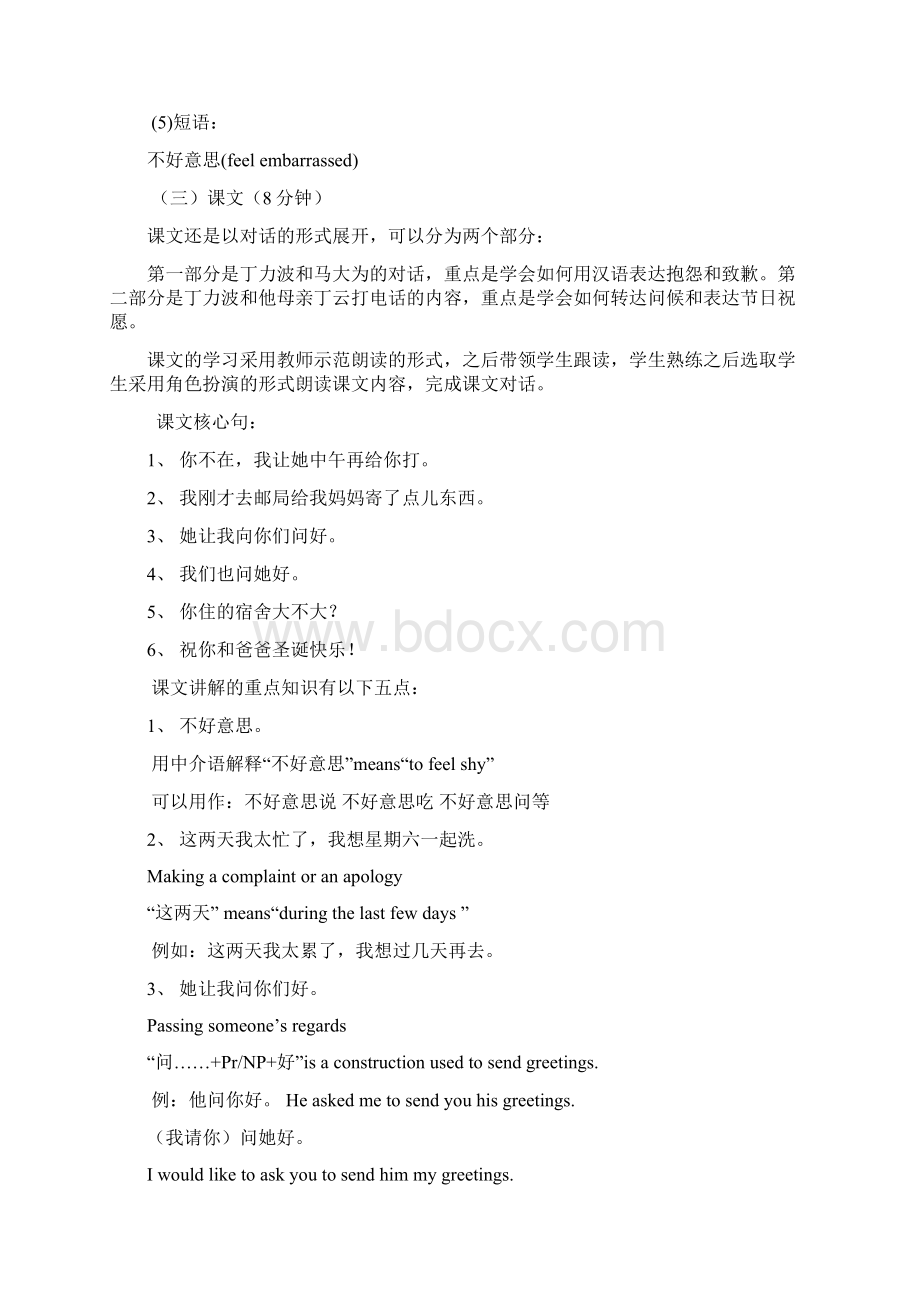 新实用汉语课本复习课教案.docx_第3页