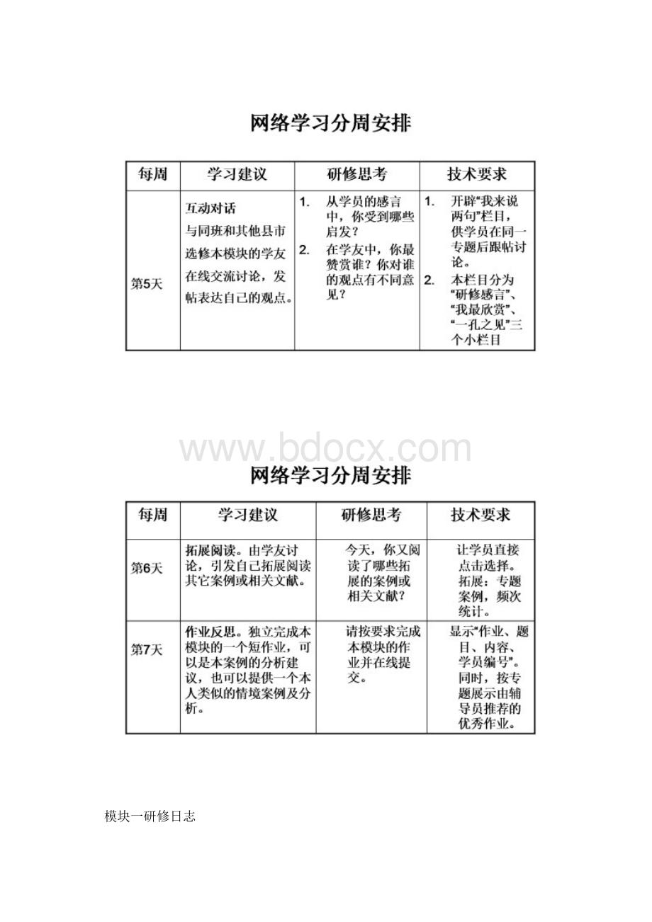 三班级作业管理.docx_第3页