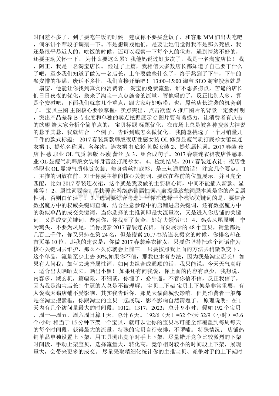 操盘手销售额淘宝店长一天时间如何安排Word下载.docx_第3页