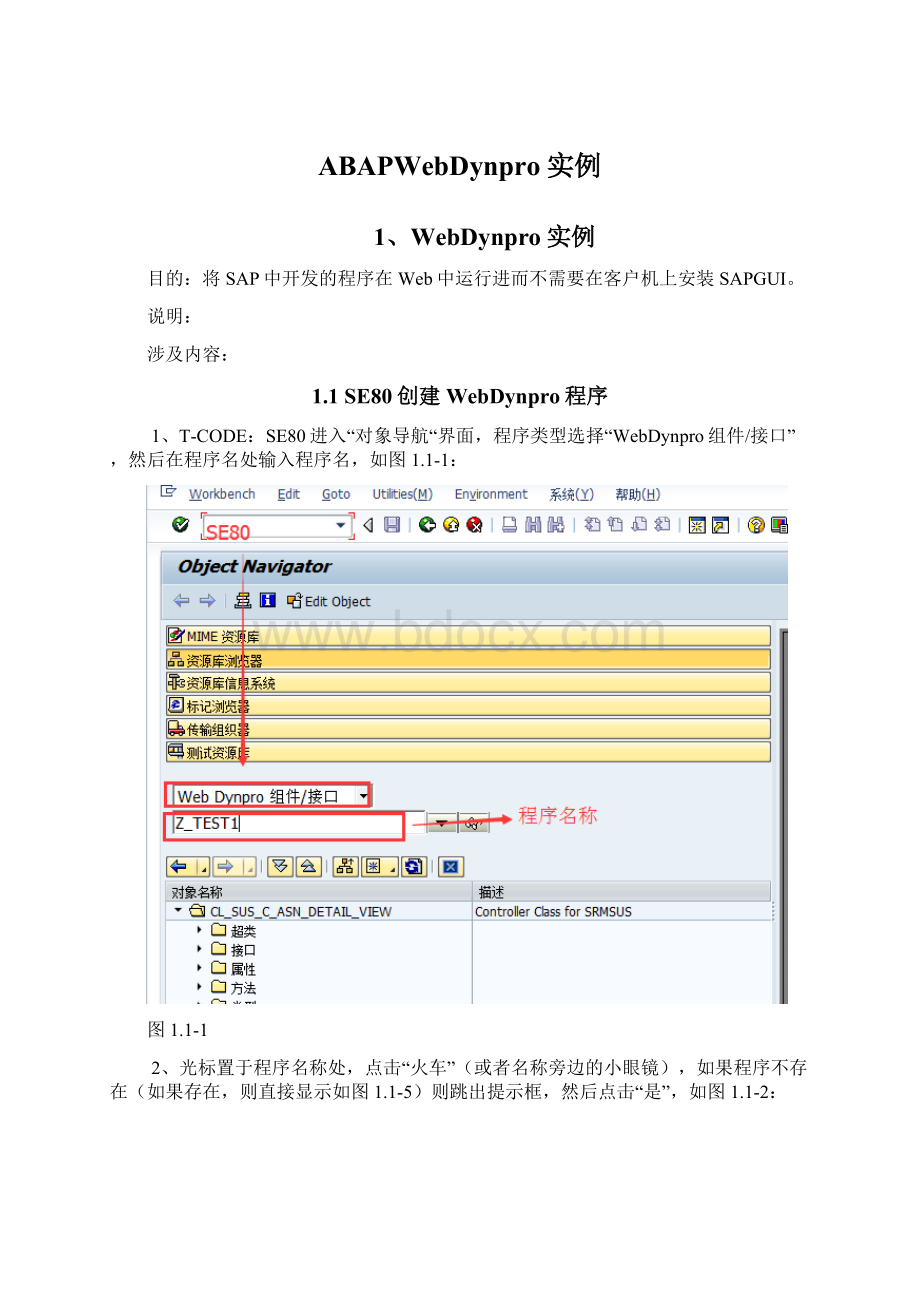 ABAPWebDynpro实例.docx_第1页