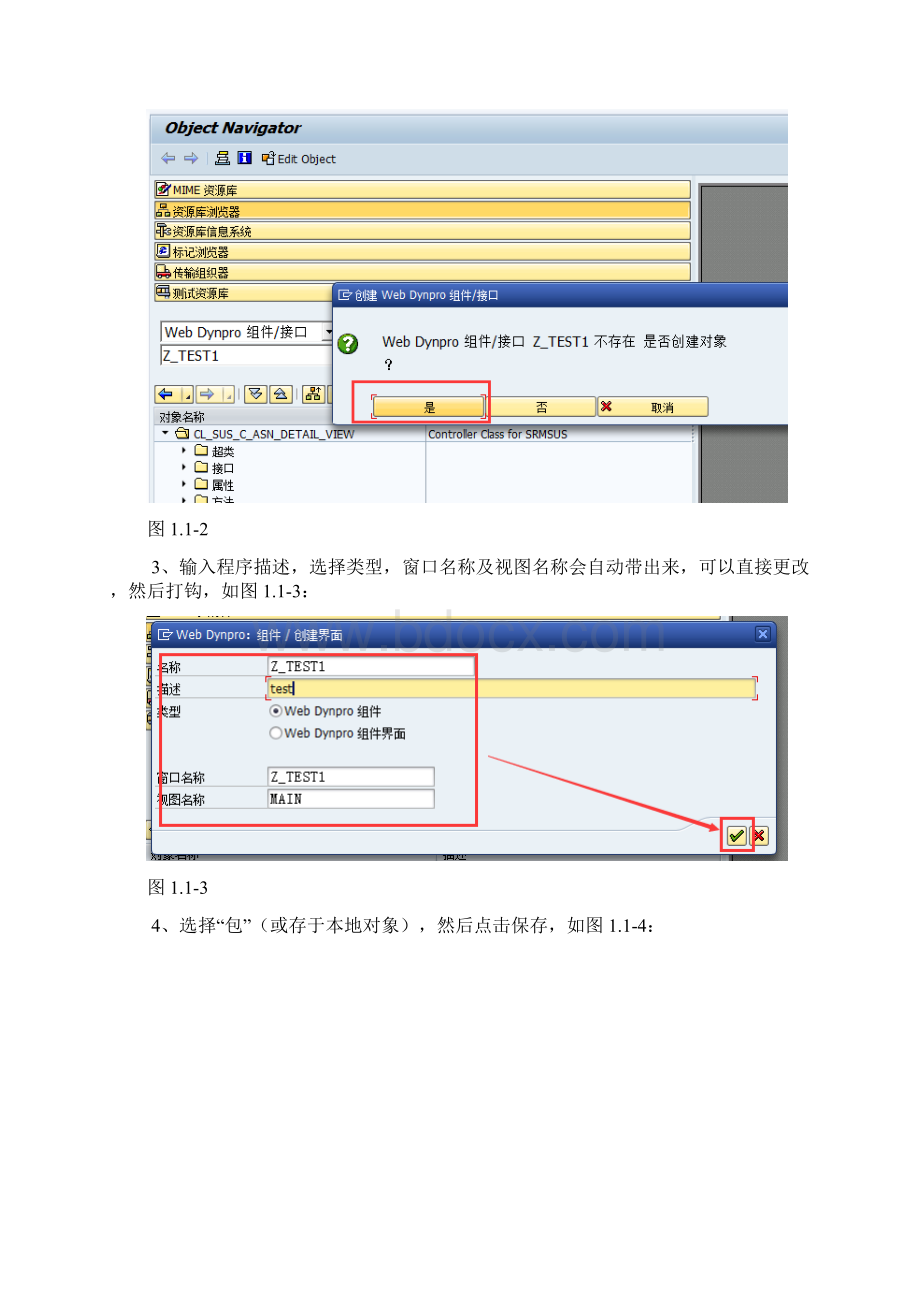 ABAPWebDynpro实例Word下载.docx_第2页