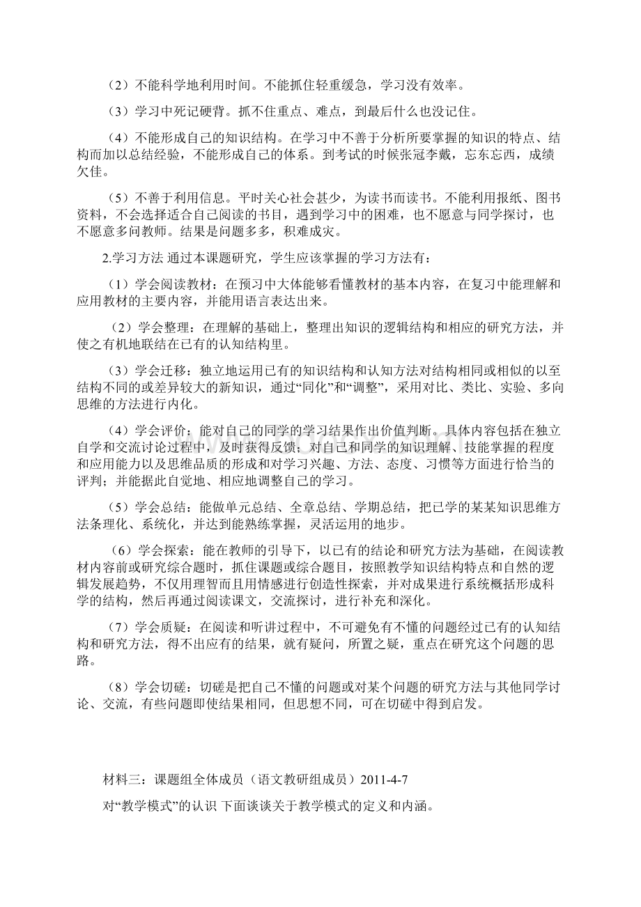 课题研究材料文档格式.docx_第2页