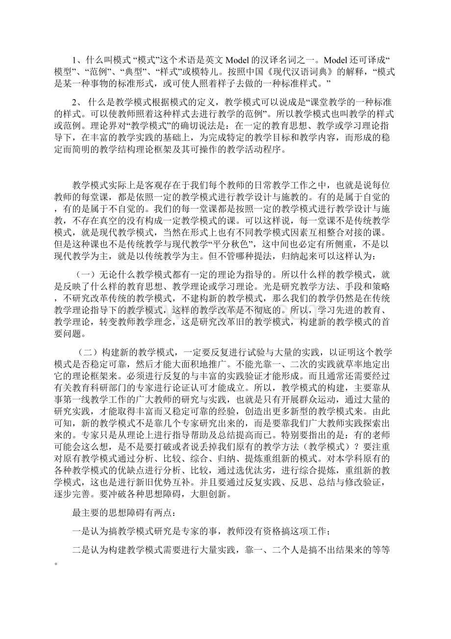 课题研究材料.docx_第3页