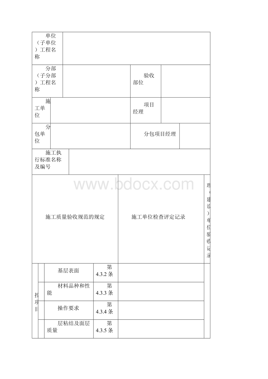 室内装饰装修工程检验批质量验收记录表Word下载.docx_第3页