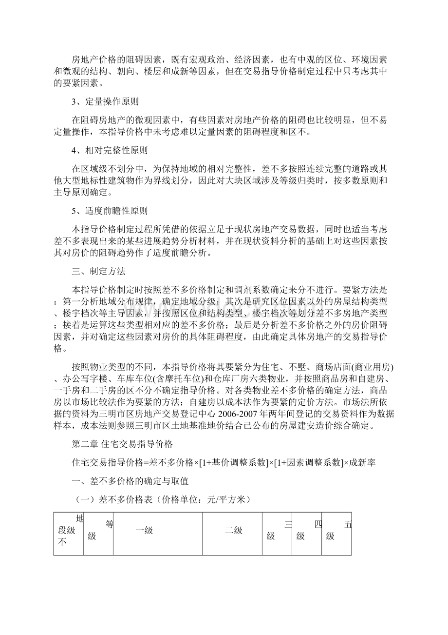 三明市区房地产交易指导价格.docx_第2页