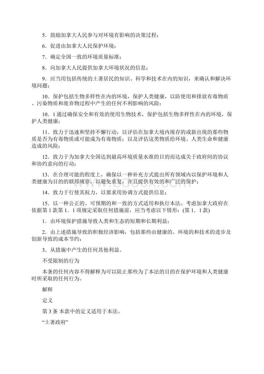 整理加拿大环境保护法.docx_第3页