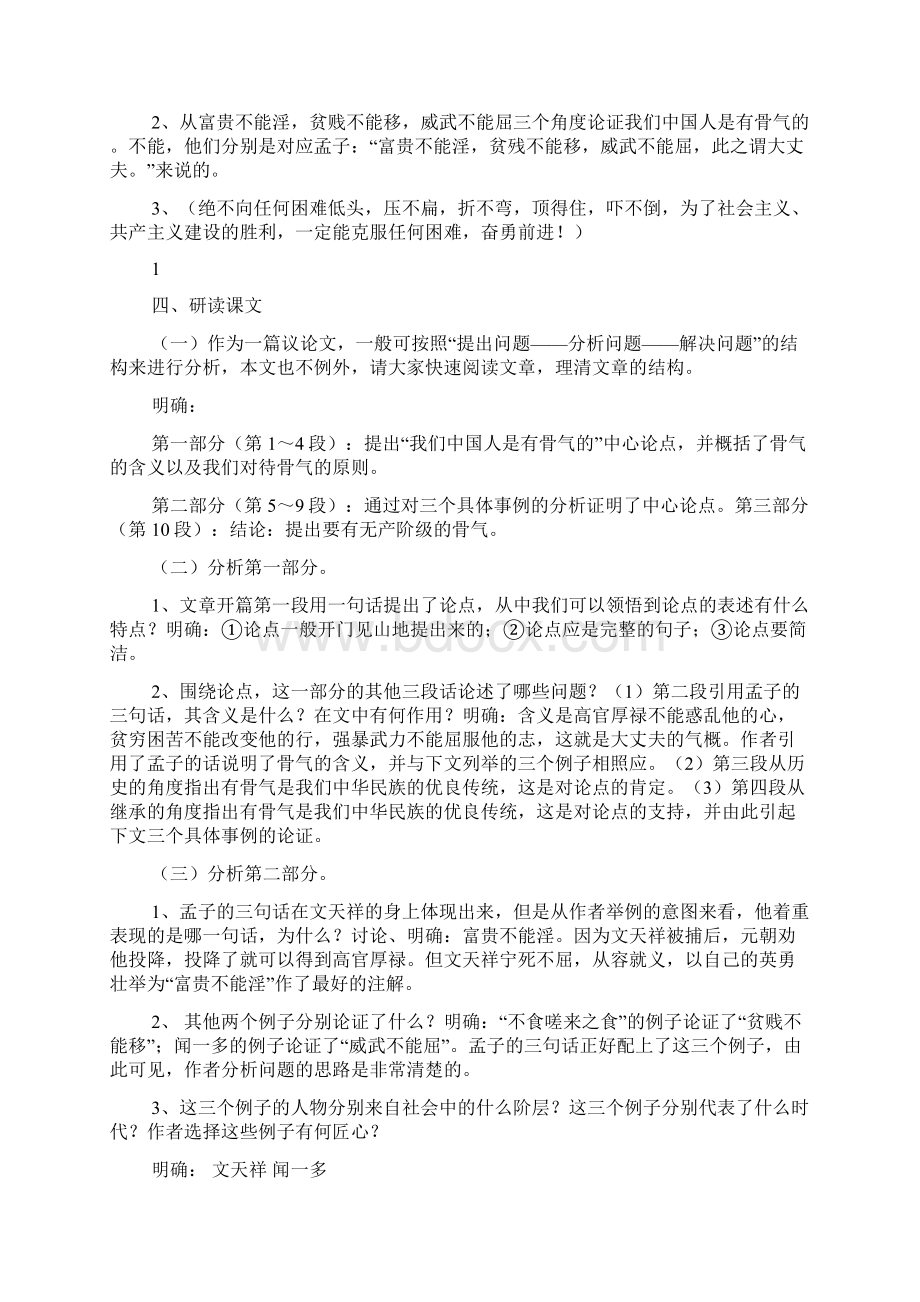 谈骨气教学设计.docx_第2页