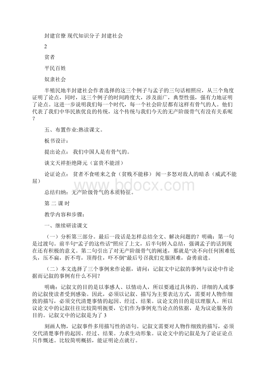 谈骨气教学设计.docx_第3页