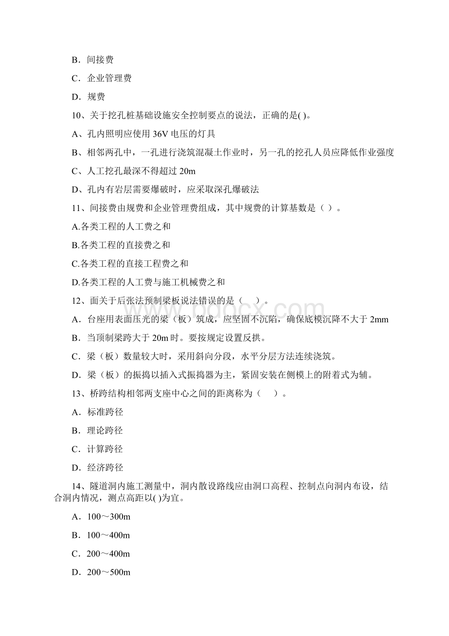 全国二级建造师《公路工程管理与实务》模拟真题I卷 含答案.docx_第3页