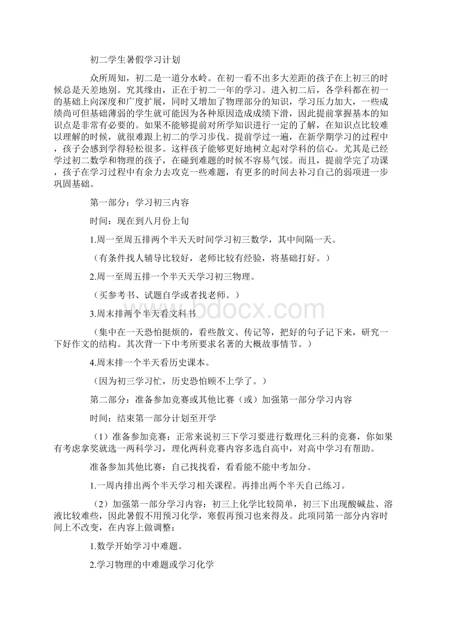 初中暑假计划表.docx_第3页