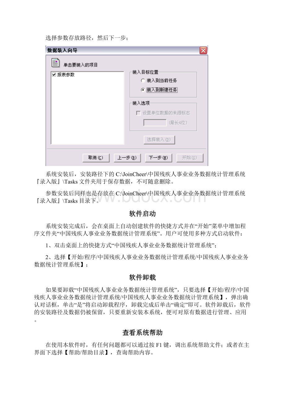 残联事业资金统计报表操作流程.docx_第2页