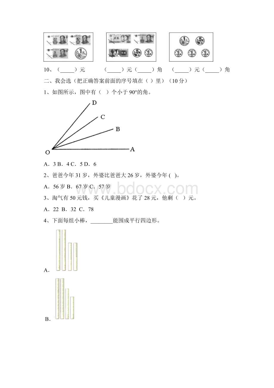 最新人教版二年级数学下册期中试题及答案真题三篇.docx_第2页