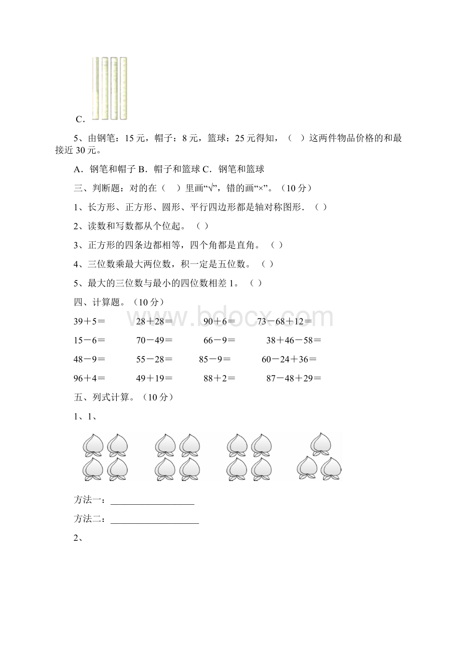 最新人教版二年级数学下册期中试题及答案真题三篇.docx_第3页