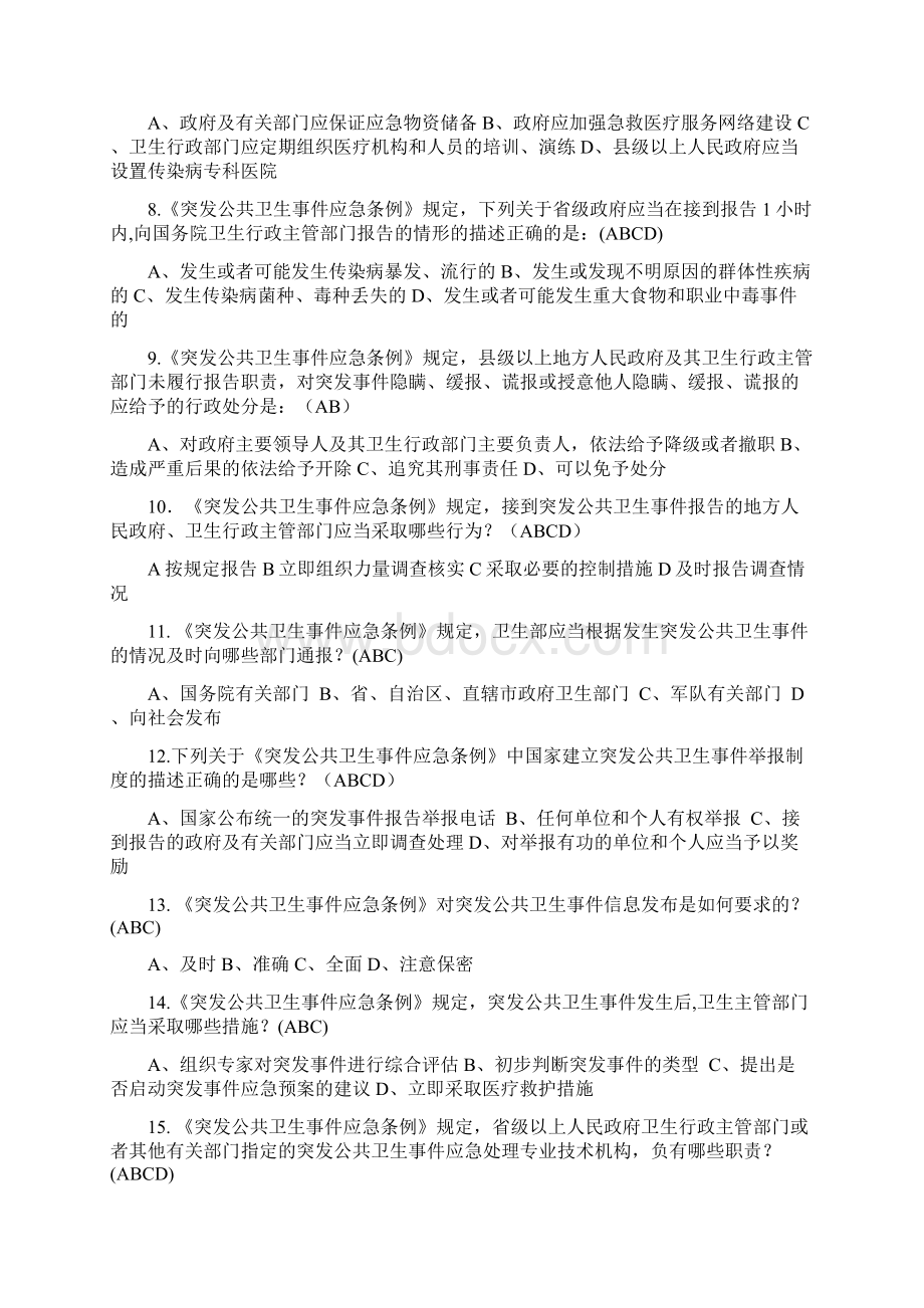 突发公共卫生事件应急条例习题Word文件下载.docx_第3页