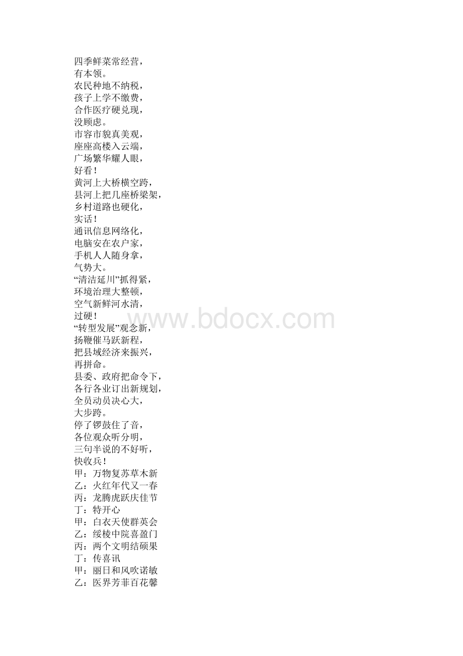 赞家乡三句半台词.docx_第2页