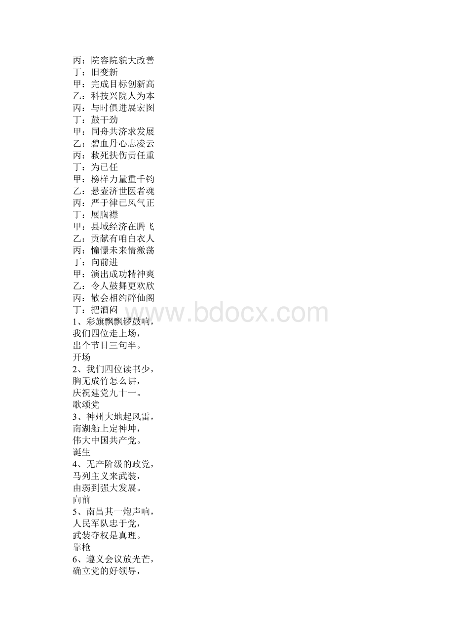 赞家乡三句半台词Word文件下载.docx_第3页