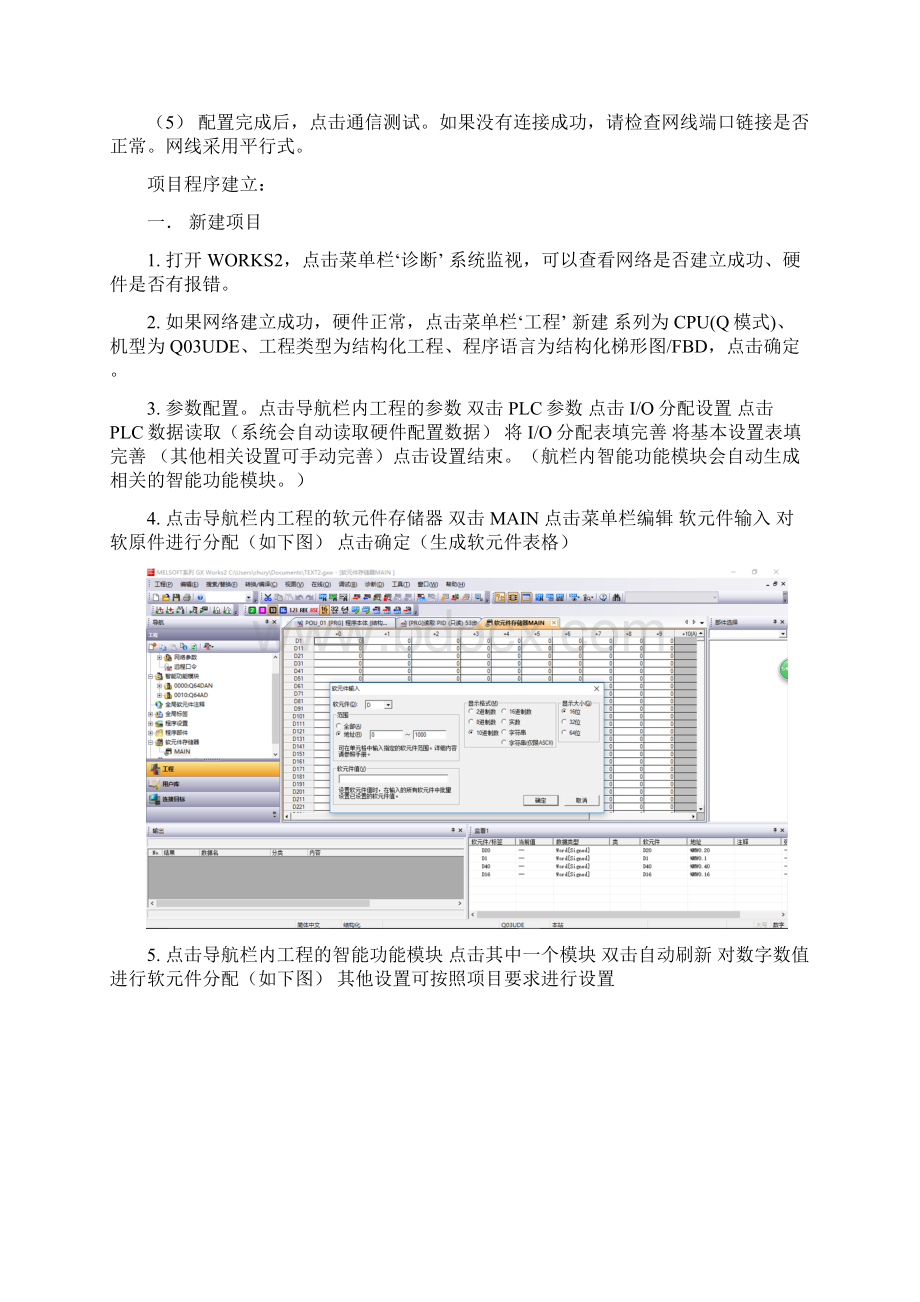 三菱控制系统说明建立简单项目工程.docx_第3页