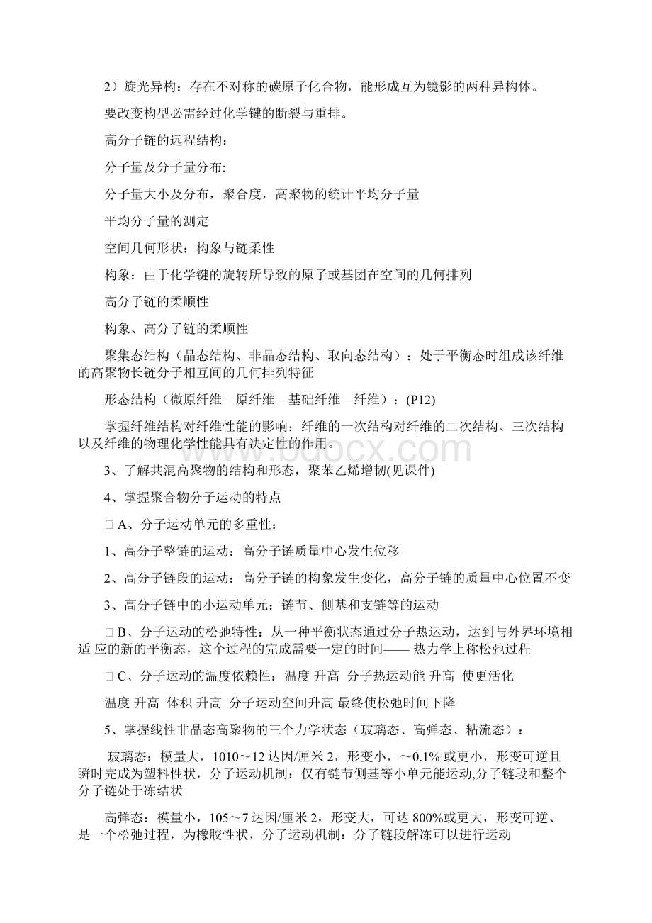 纤维化学与物理复习.docx_第2页