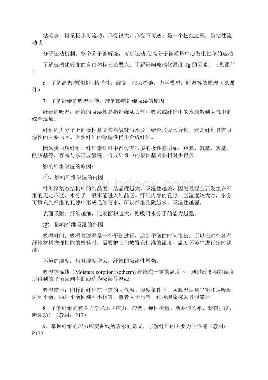 纤维化学与物理复习.docx_第3页