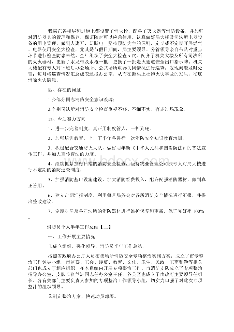 消防员个人半年工作总结Word格式.docx_第2页