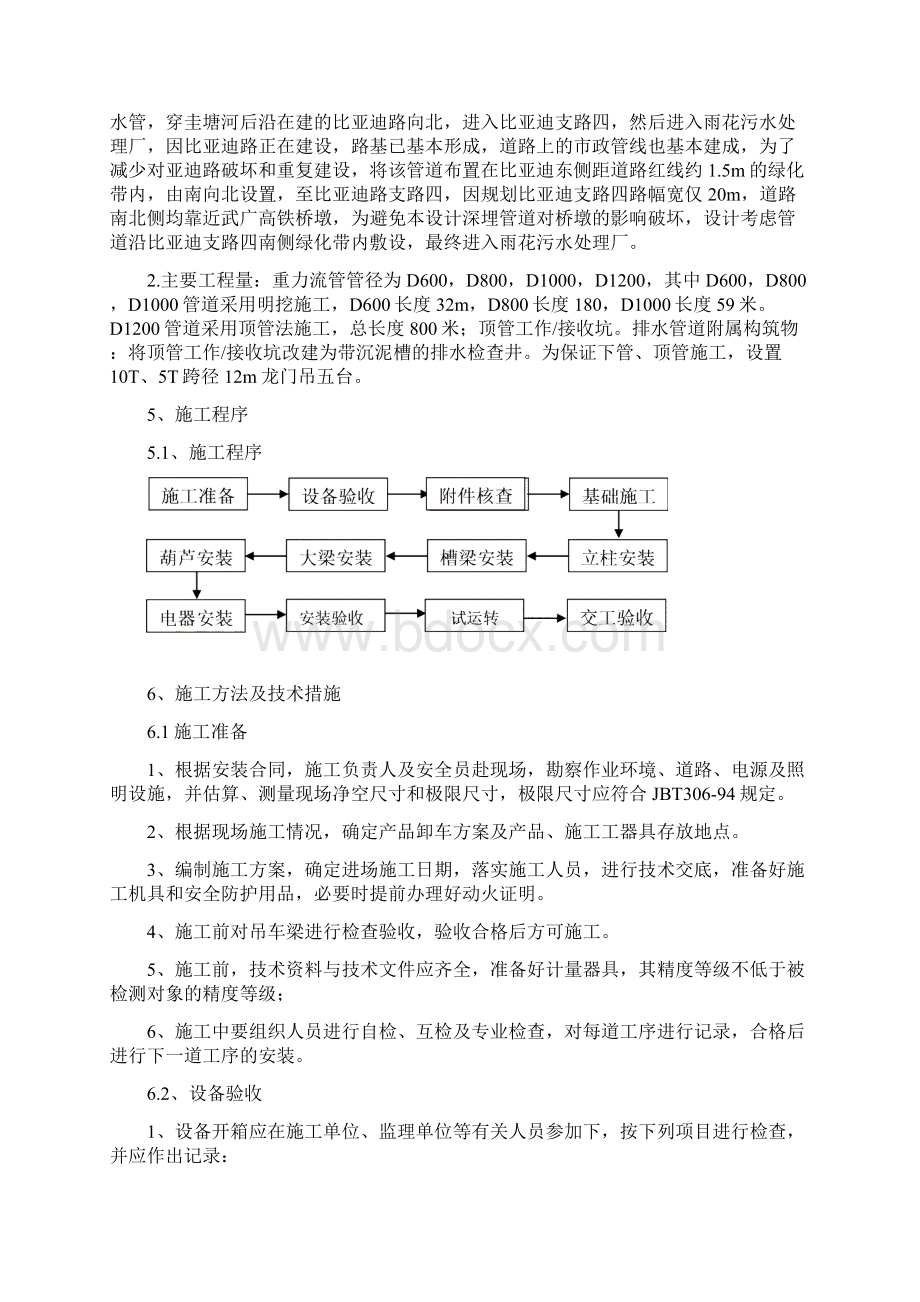 龙门吊安装施工设计.docx_第2页