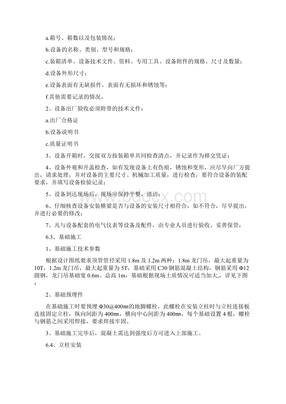 龙门吊安装施工设计文档格式.docx_第3页