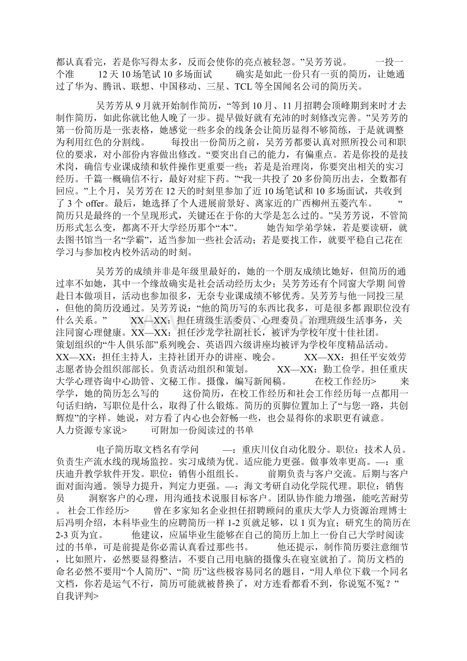 求职简历个人总结.docx_第3页