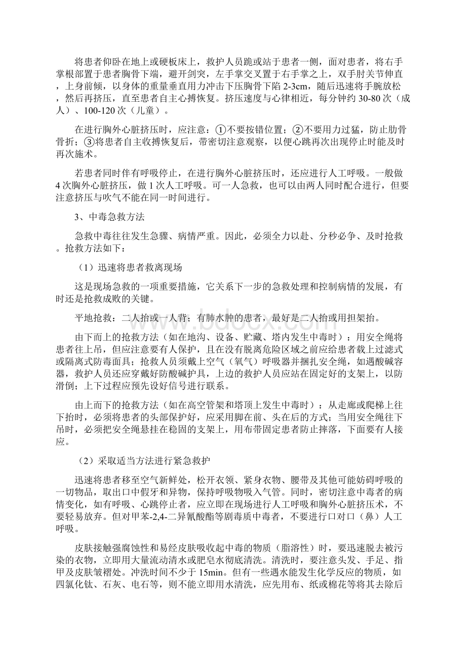 安全管理人员简单的医疗急救方法.docx_第2页