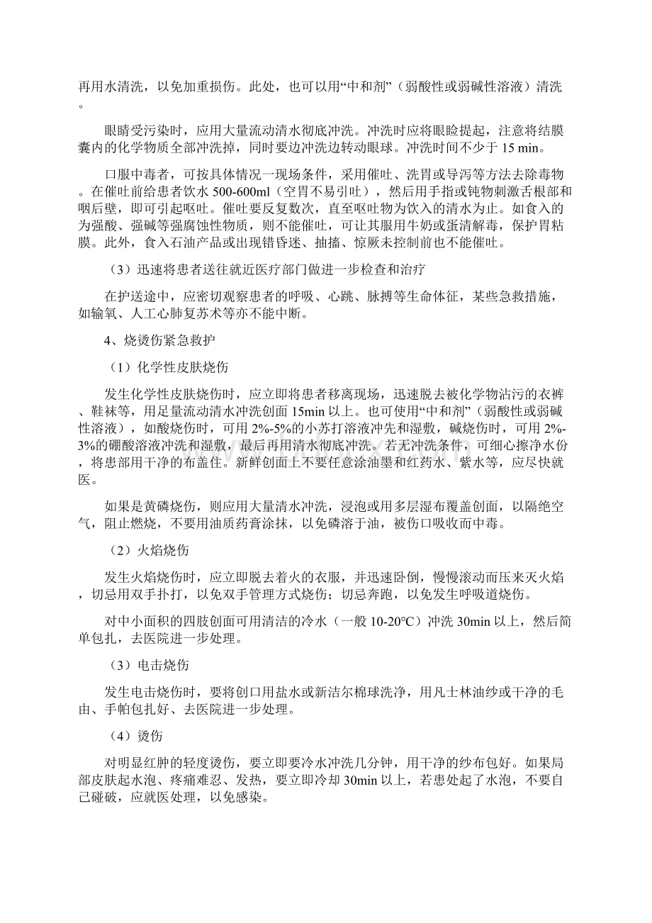 安全管理人员简单的医疗急救方法.docx_第3页