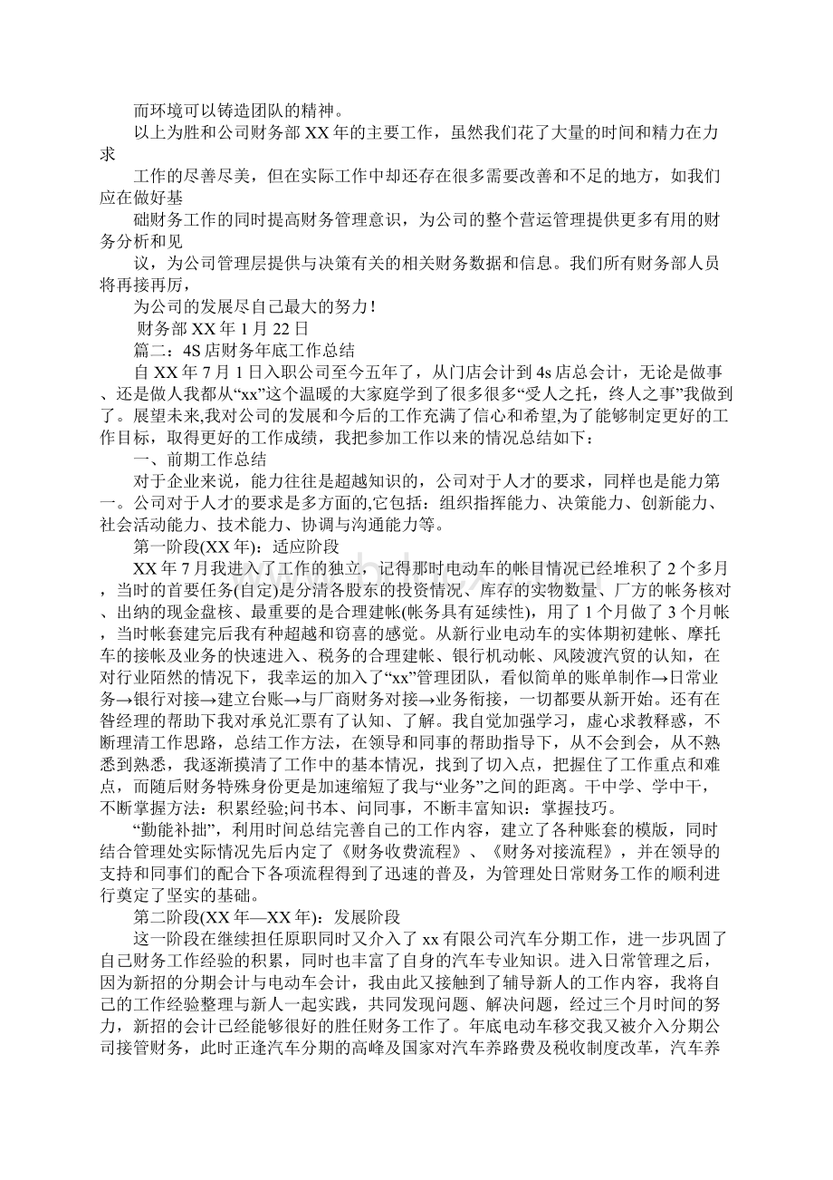 4s店财务部年度工作总结Word文档下载推荐.docx_第3页