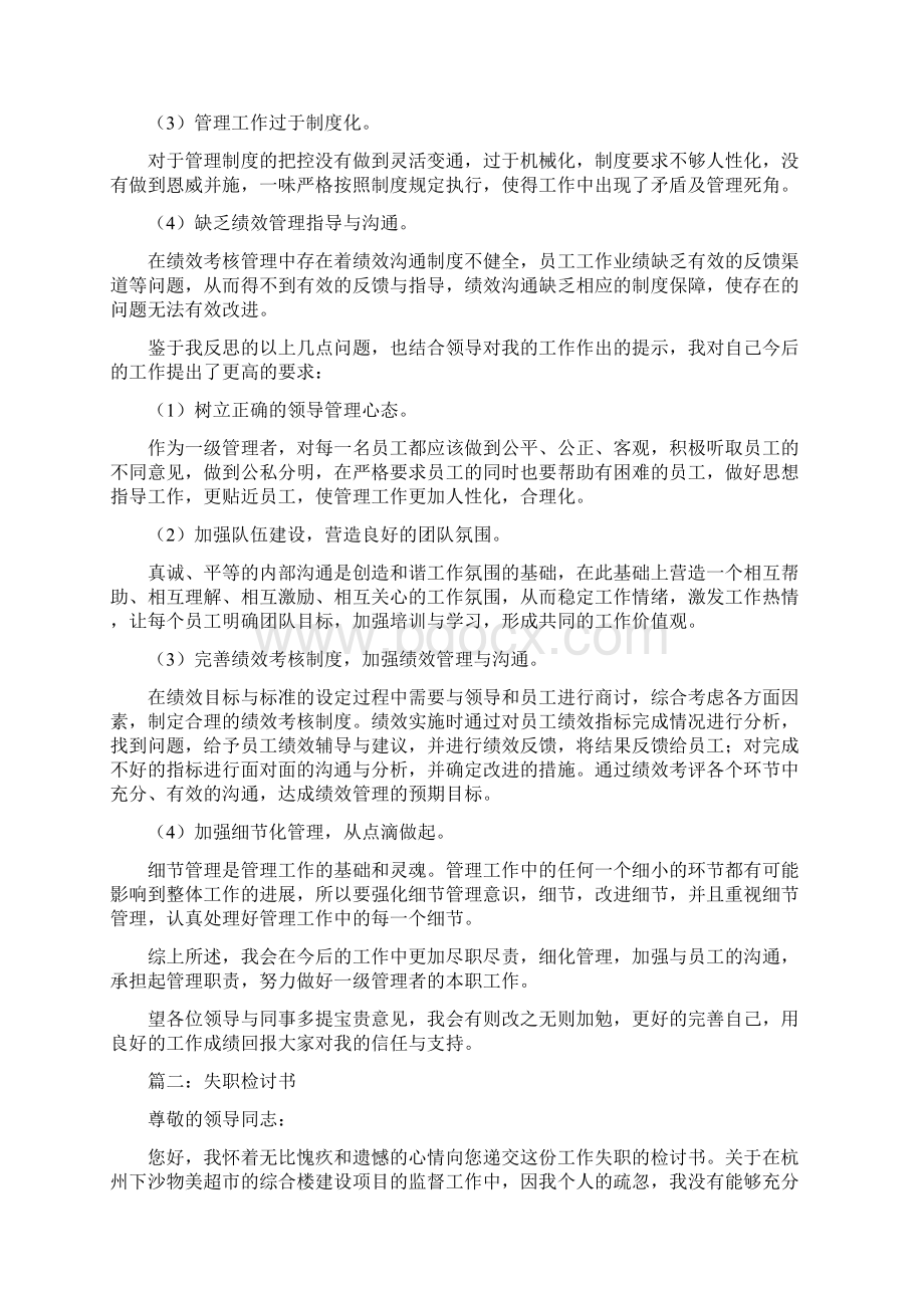 新员工失职检讨书精选多篇.docx_第2页