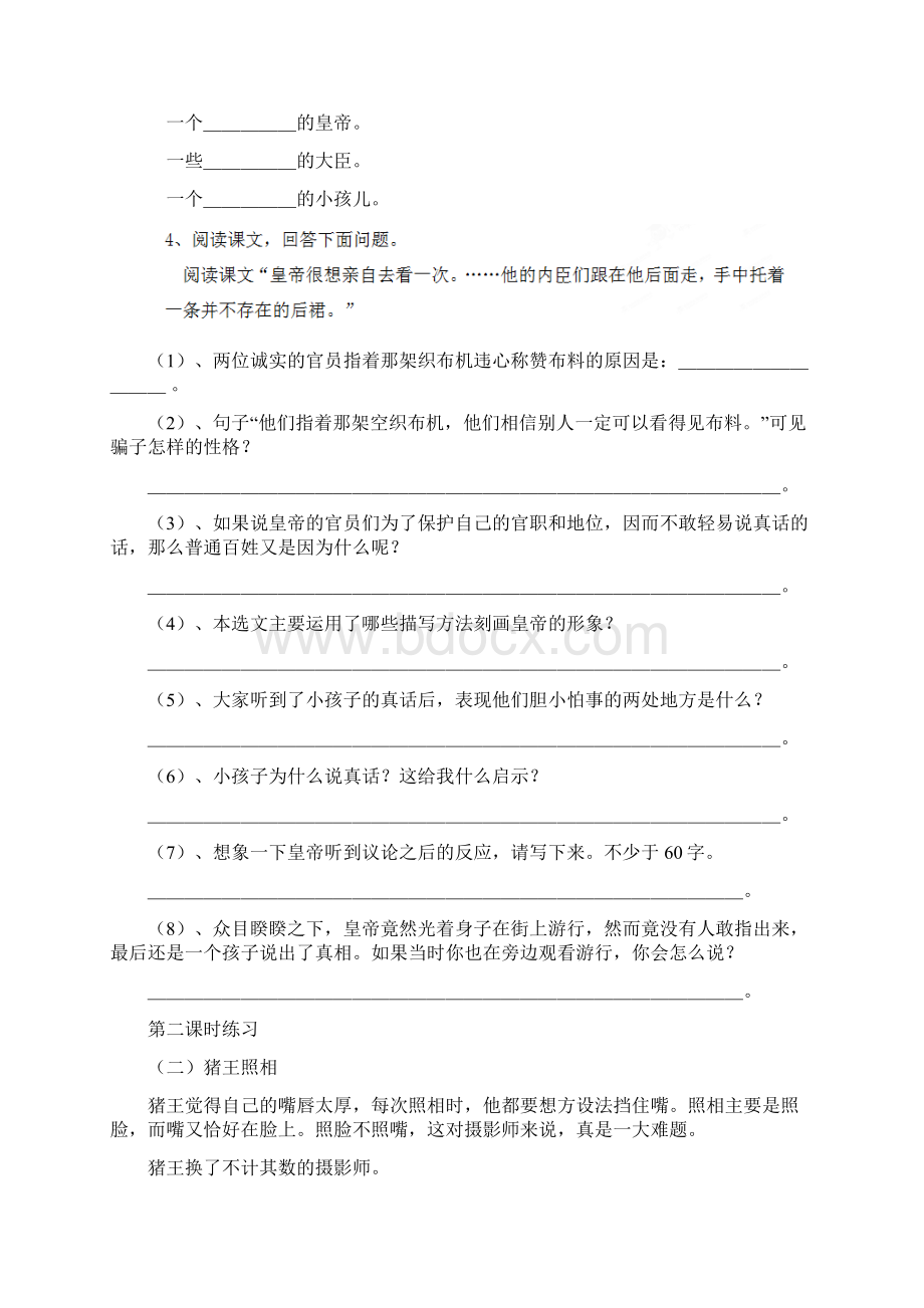 七年级语文上册《皇帝的新装》习题精选 新版新人教版.docx_第2页