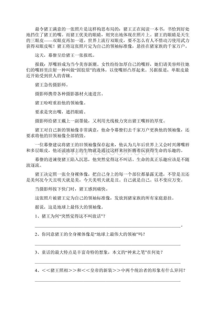 七年级语文上册《皇帝的新装》习题精选 新版新人教版.docx_第3页