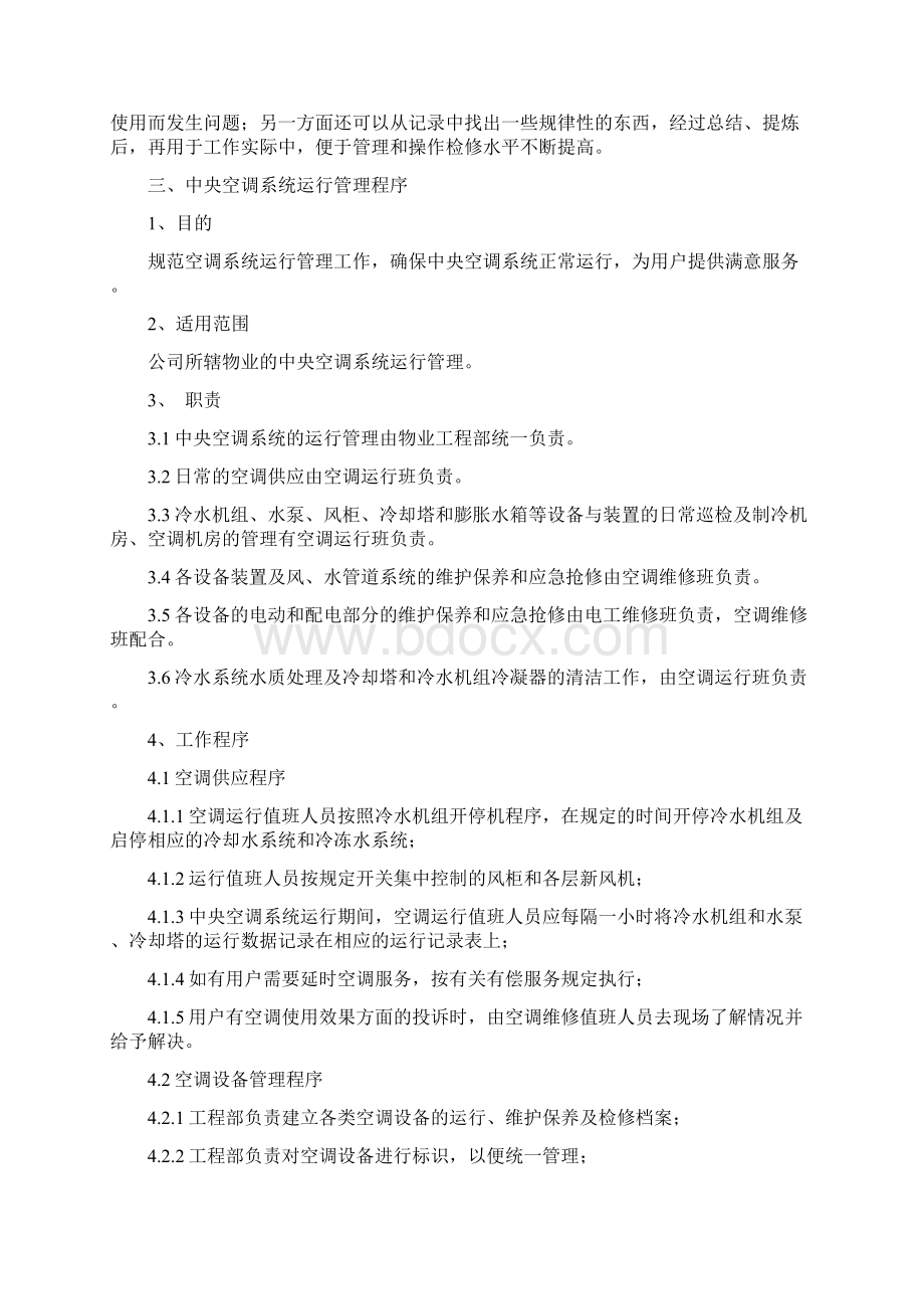 中央空调机组日常维护保养Word文件下载.docx_第3页