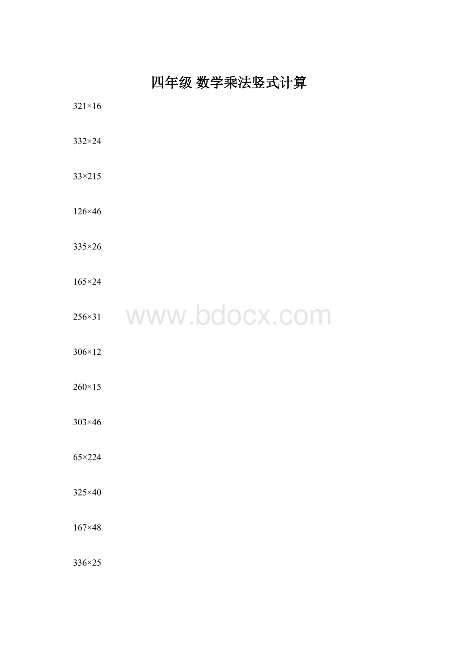 四年级 数学乘法竖式计算.docx_第1页