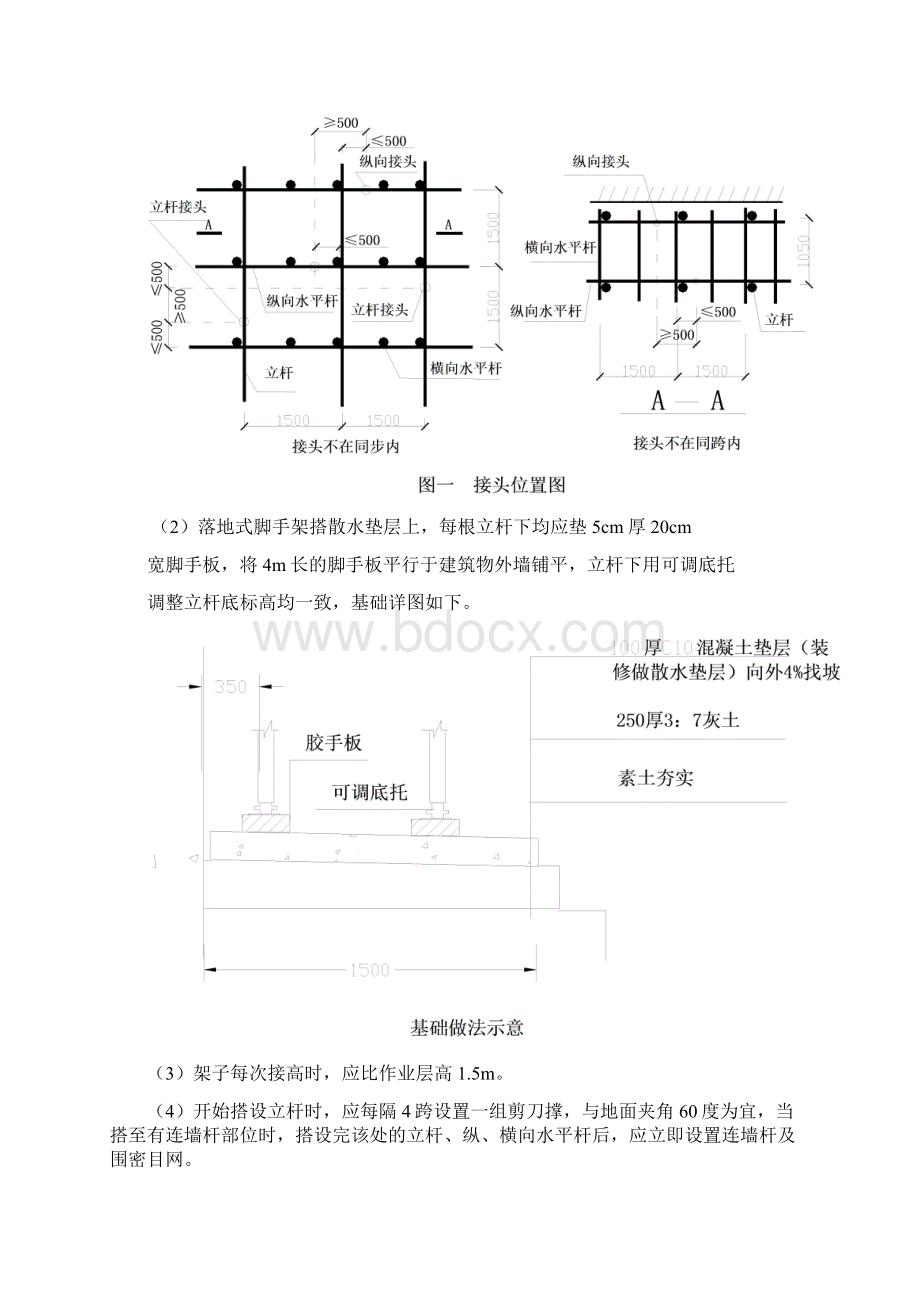 脚手架施工方案.docx_第3页