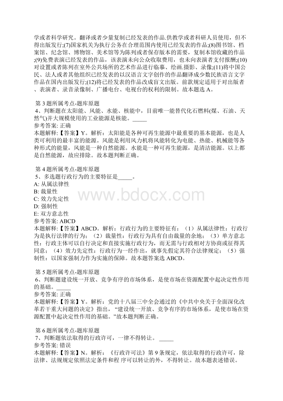 河南省郑州市金水区事业单位考试历年真题.docx_第2页