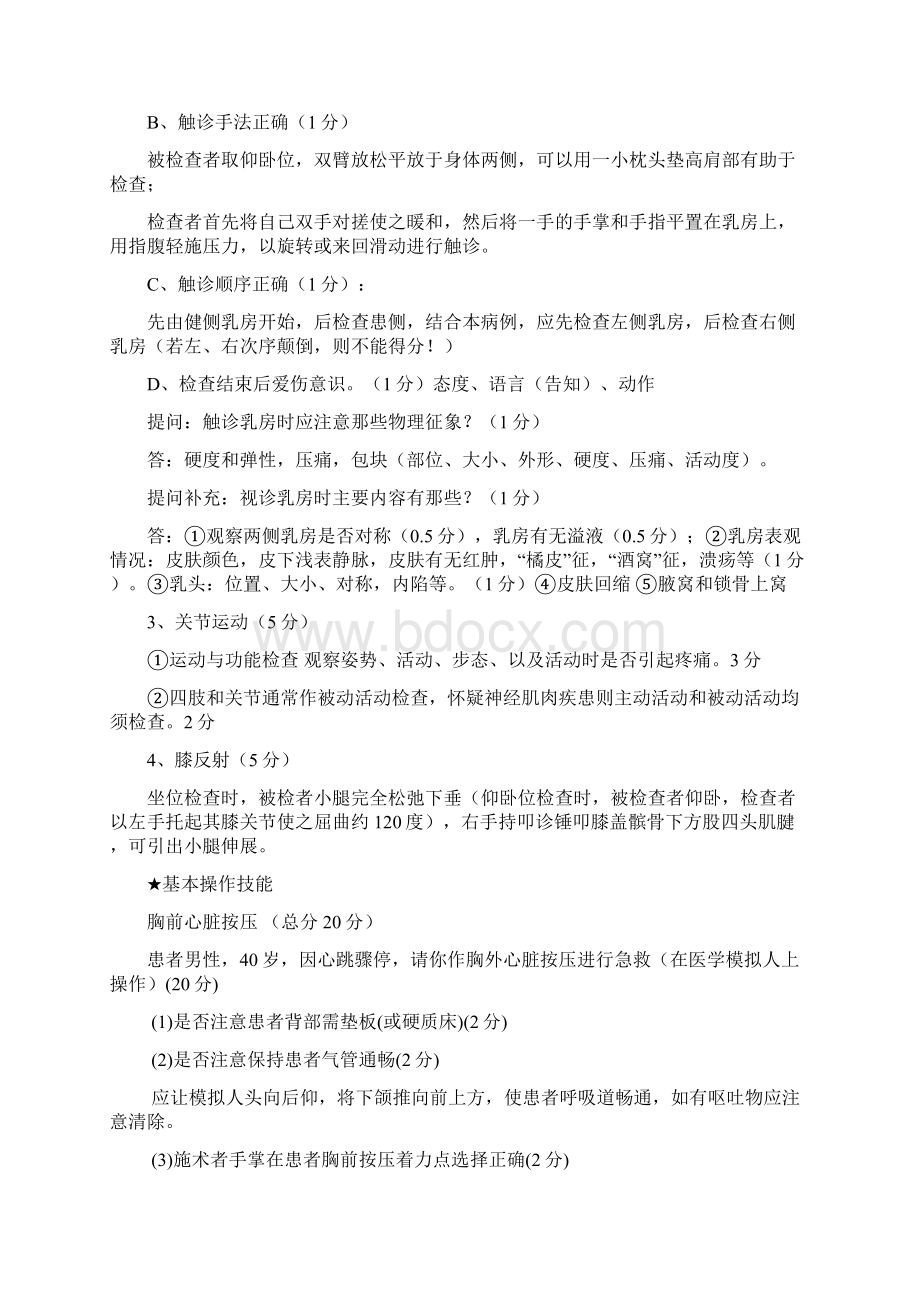 国家临床执业医师考试实践技能题库150题.docx_第3页