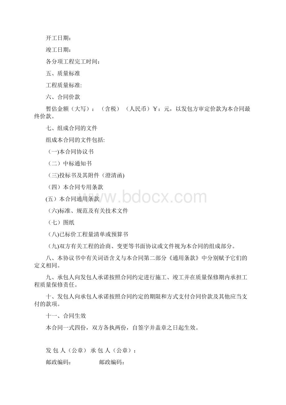 建设工程施工合同综合单价Word文档下载推荐.docx_第2页