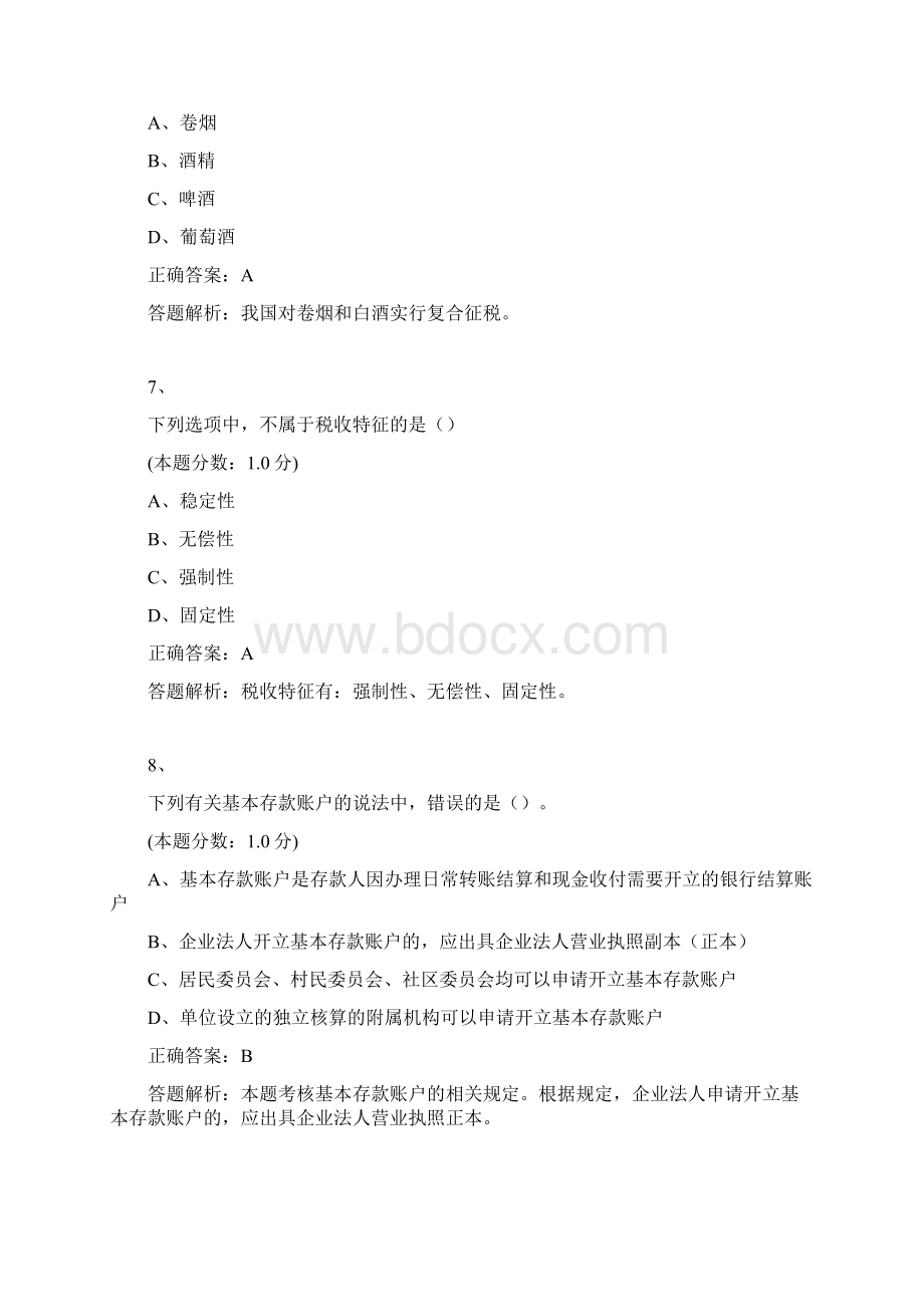 515财经法规答案Word文档下载推荐.docx_第3页