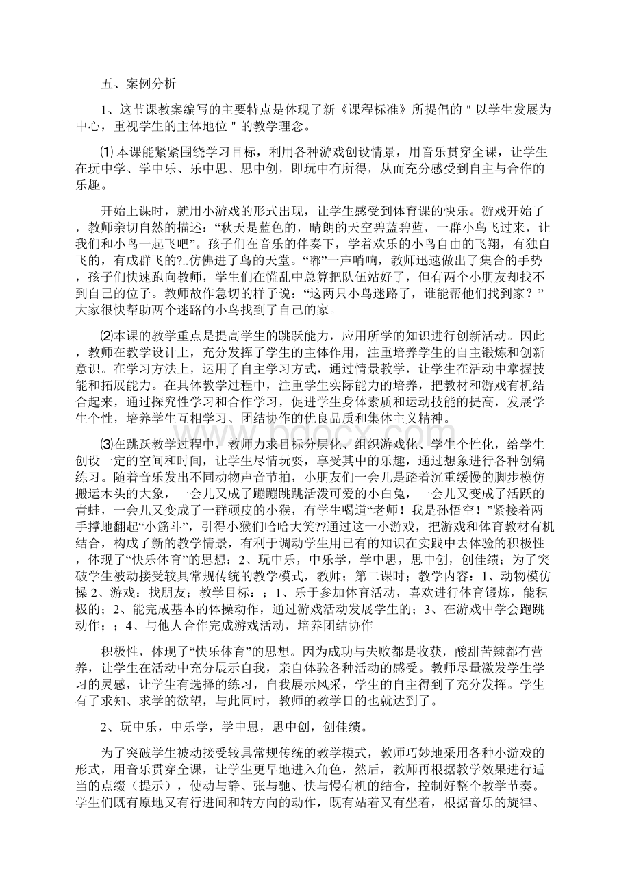 四年级上册体育教案Word格式文档下载.docx_第2页