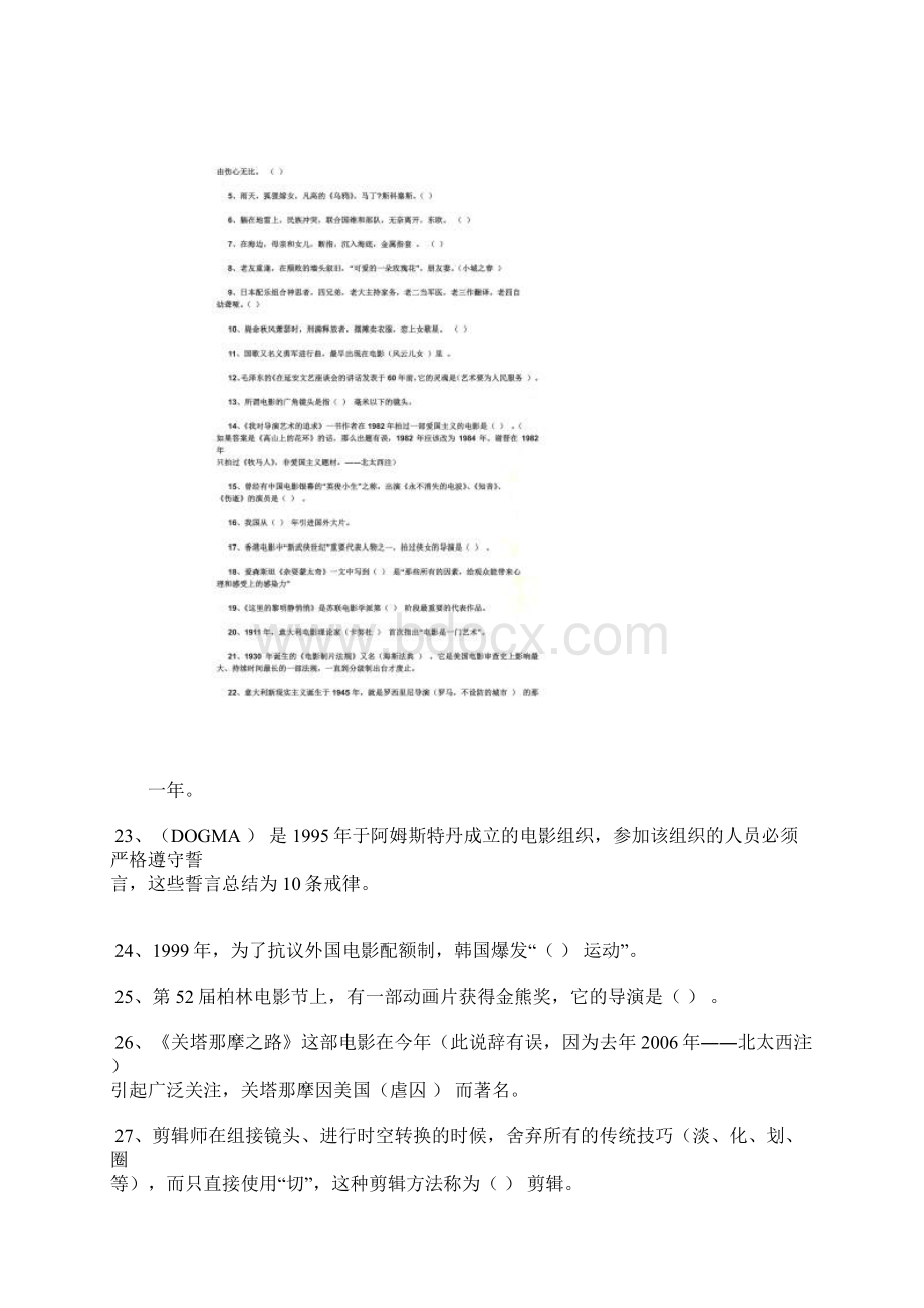 北京电影学院导演系研究生入学考试试题.docx_第3页