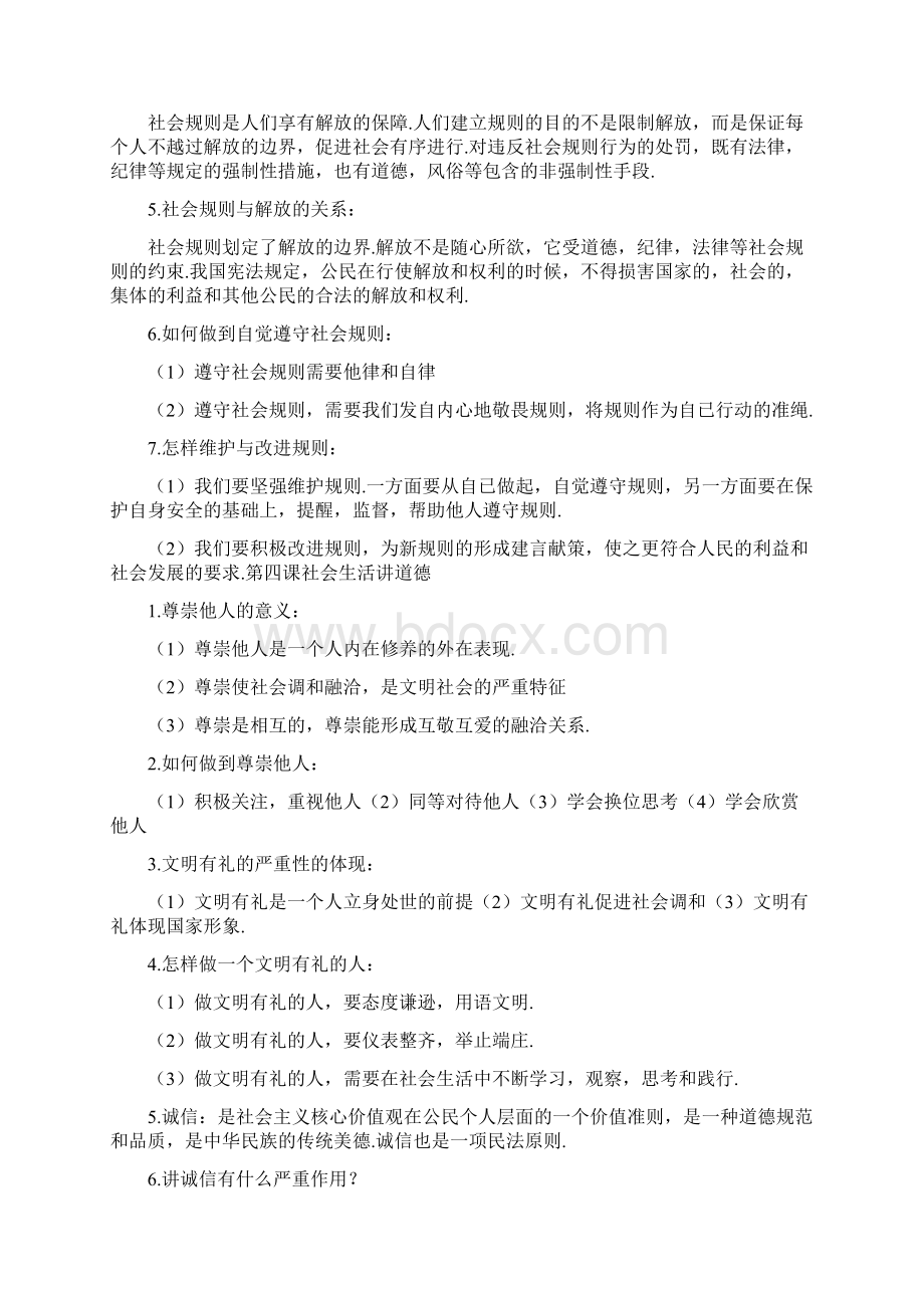 《道德与法治》八年级上册复习提纲Word文件下载.docx_第3页