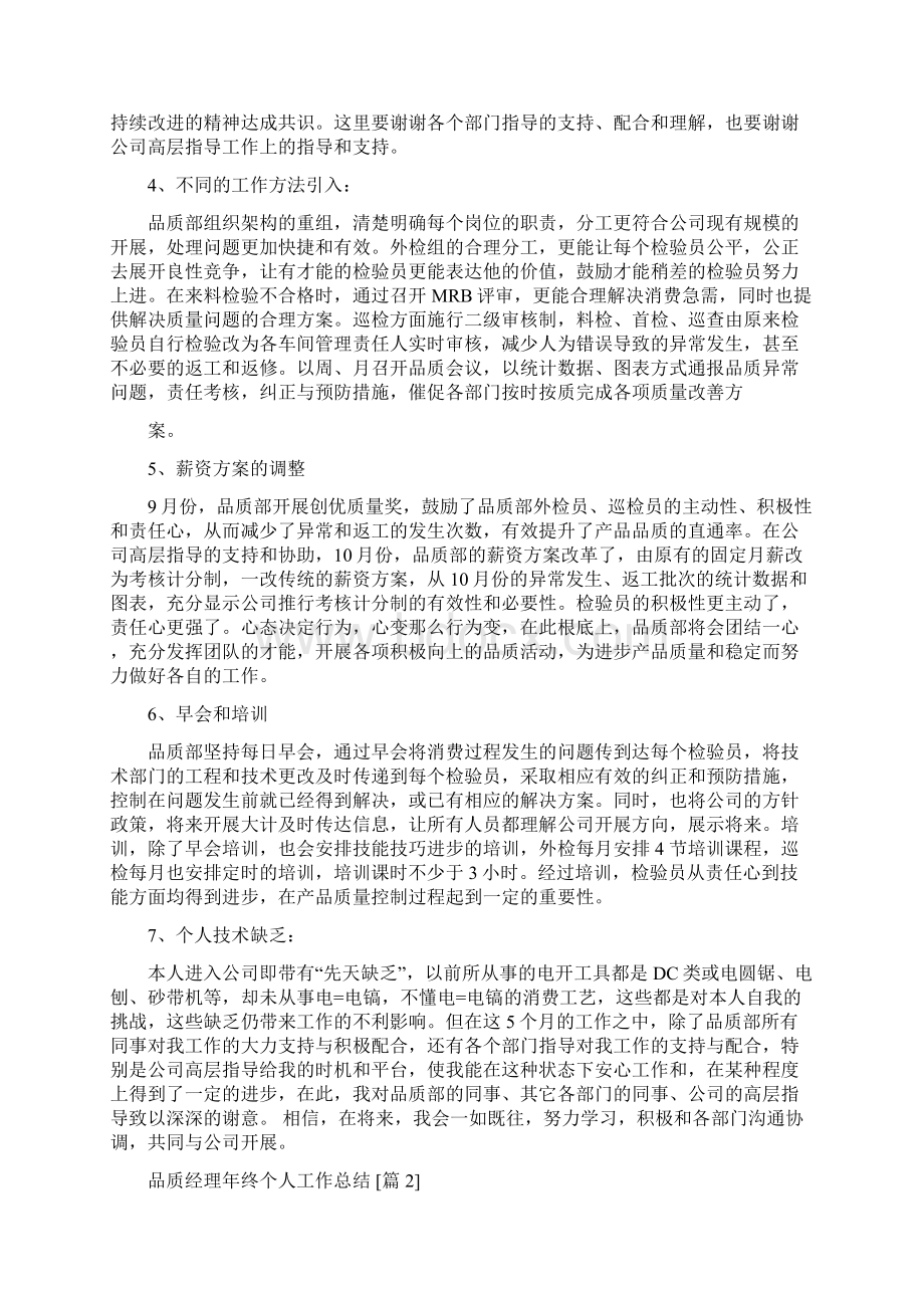 品质经理年终个人工作总结.docx_第2页